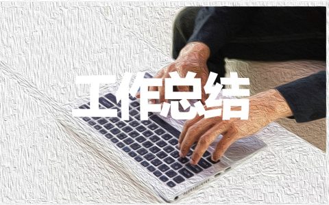 下学期英语老师教育工作总结