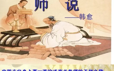 <strong>《师说》(韩愈)原文和译文</strong>