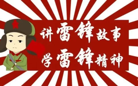 <strong>学雷锋活动方案（精选9篇）</strong>