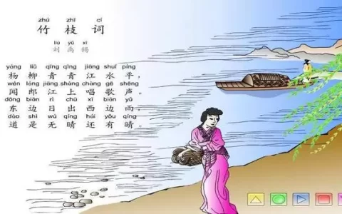 刘禹锡《竹枝词》古诗词赏析