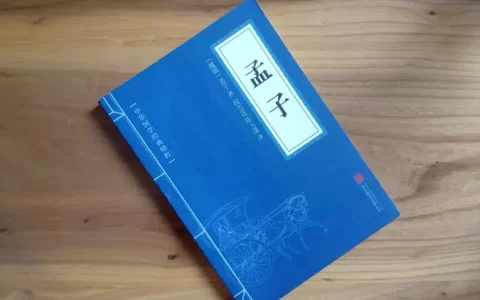 《孟子》名言10句，慷慨激昂，充满浩然之气！