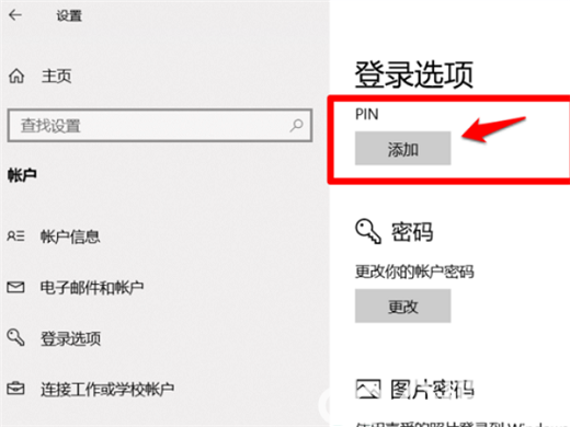 win10安全设置发生变化不能用pin怎么办 win10安全设置发生变化不能用pin解决方案