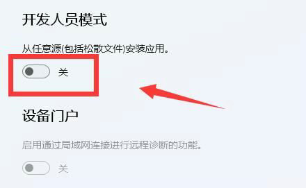 win11开发者模式怎么打开 win11开发者模式打开步骤