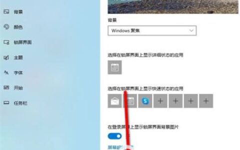 win10怎么设置锁屏时间 win10怎么设置锁屏时间方法介绍