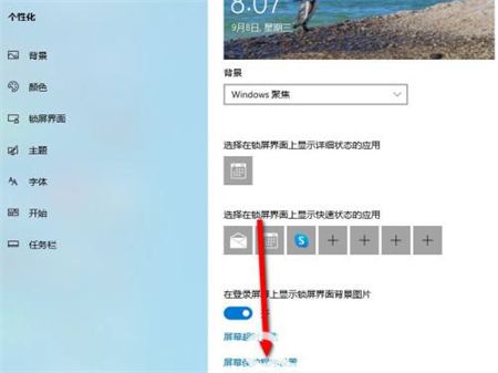 win10怎么设置锁屏时间 win10怎么设置锁屏时间方法介绍