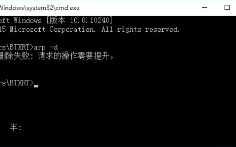 win10专业版使用命令提示符提示“请求的操作需要提升”该怎么办