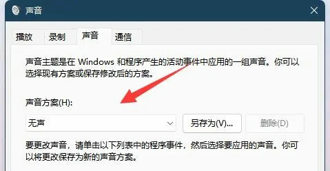 win11系统提示音怎么关 win11系统提示音关闭步骤