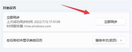 win11时间不同步怎么办 win11时间不同步解决方法