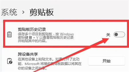 win11剪贴板怎么打开 win11剪贴板怎么打开方法介绍