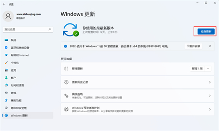 win1121h2怎么更新到22h2 win1121h2更新到22h2方法介绍