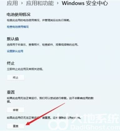 为什么win11打不开安全中心 win11打开安全中心方法介绍