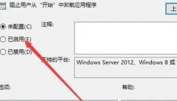 win10应用和功能里删不掉的图标怎么办 win10应用和功能里删不掉图标解决办法