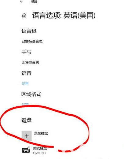 win10美式键盘删不掉怎么办 win10美式键盘删不掉解决方法