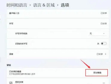 windows11怎么设置五笔输入法 windows11设置五笔输入法方法介绍