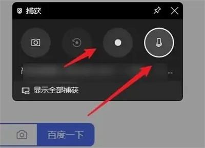 win11怎么录屏幕视频带声音 win11录屏幕视频带声音方法介绍