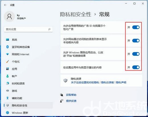 神舟笔记本win11怎么关闭广告推送功能设置 神舟笔记本win11广告推送功能关闭教程