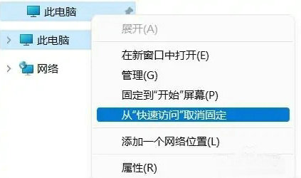 win11快速访问怎么取消 win11快速访问取消方法