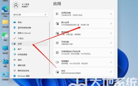 windows11默认浏览器怎么设置 windows11默认浏览器设置方法介绍