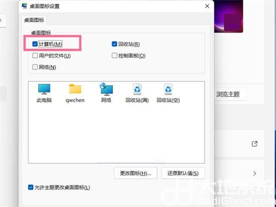 win11桌面没有我的电脑图标怎么办 win11桌面怎么显示我的电脑图标