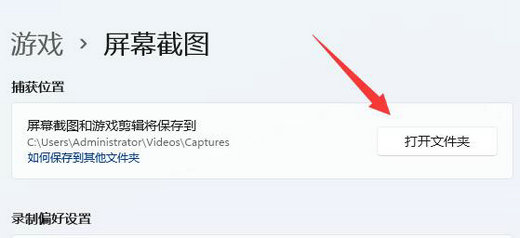 win11截屏的图片保存在哪里 win11截屏的图片在哪里找