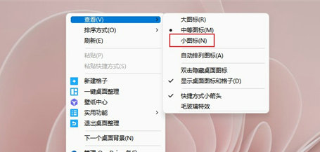 windows11图标怎么变小 windows11图标变小教程