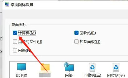 windows11怎么显示我的电脑图标 windows11显示我的电脑图标教程