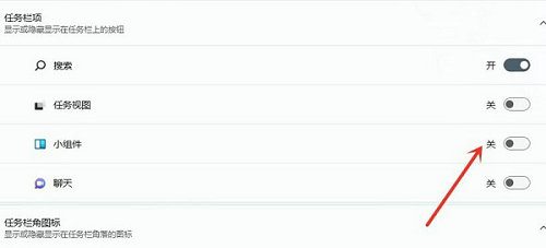 windows11左下角小组件怎么删除 windows11左下角小组件删除教程