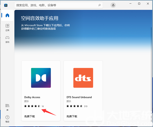 win11杜比音效在哪开 win11怎么打开杜比音效