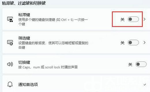 win11键盘一按全是快捷键怎么取消 win11键盘变成快捷键怎么恢复