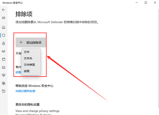 Win11白名单怎么设置 Win11安全中心白名单设置方法一览