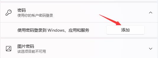 win11怎么设置电脑开机密码和锁屏密码