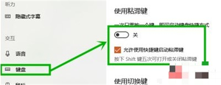 win10键盘粘滞键如何取消 win10键盘粘滞键如何取消方法介绍