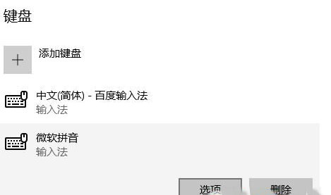 win10输入法如何设置顺序 win10输入法顺序设置方法