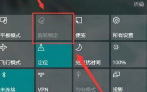 win10旋转锁定灰色状态怎么更改 win10旋转锁定灰色状态更改方法