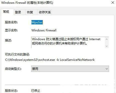 windows10防火墙无法更改某些设置怎么办