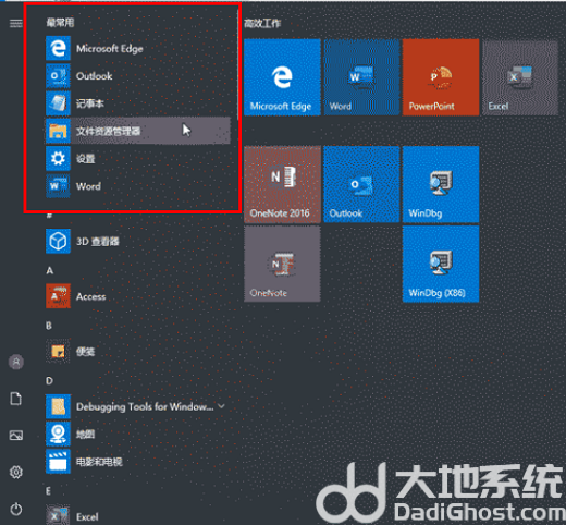 win10开始菜单常用软件怎么设置 win10开始菜单常用软件设置教程