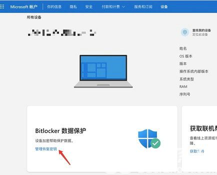 win11bitlocker恢复密钥在哪里找 win11恢复密钥找回教程