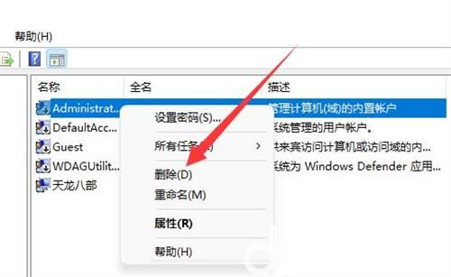 win11怎么删除本地账户管理员 win11删除本地账户管理员方法介绍