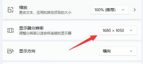 Win11分辨率调到了推荐但还是有黑边怎么办