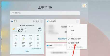 win11小组件怎么关闭热门资讯 win11小组件关闭热门资讯方法