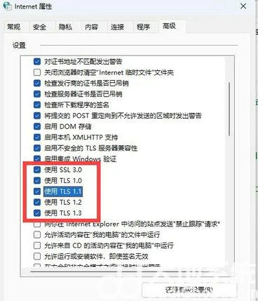 win11过期或不安全的tls设置怎么办 win11过期或不安全的tls设置解决方案