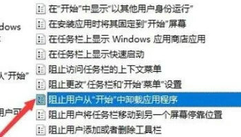 win10应用和功能里删不掉的图标怎么办 win10应用和功能里删不掉图标解决办法