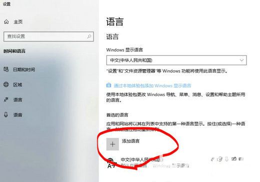 win10美式键盘删不掉怎么办 win10美式键盘删不掉解决方法