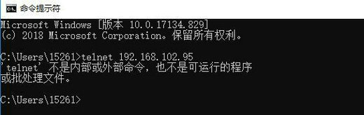 telnet不是内部或外部命令win10怎么解决 win10telnet不是内部或外部命令解决方案