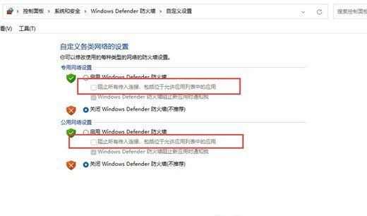 win10网络被防火墙阻止连接怎么办 win10网络被防火墙阻止连接怎么解决