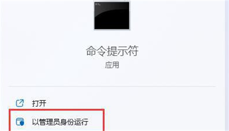 win11如何以管理员身份运行cmd win11如何以管理员身份运行cmd方法介绍