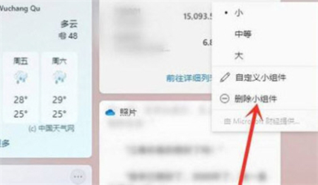 windows11小组件怎么删除 windows11小组件怎么删除方法介绍