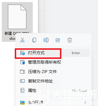 win11word图标变成白色怎么恢复 win11word图标变成白色恢复教程