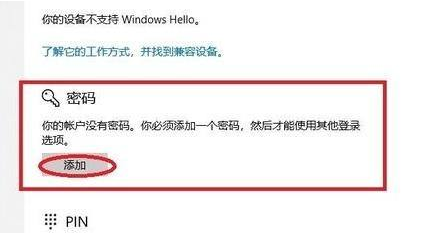 惠普电脑win11密码怎么设置 惠普电脑win11密码设置方法