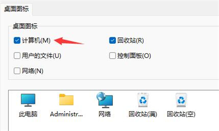 win11计算机图标怎么调出来 win11计算机图标怎么调出来方法介绍